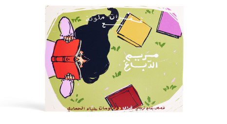 جلسات قراءات الكتب - Early Starters قفزات ملونة مع